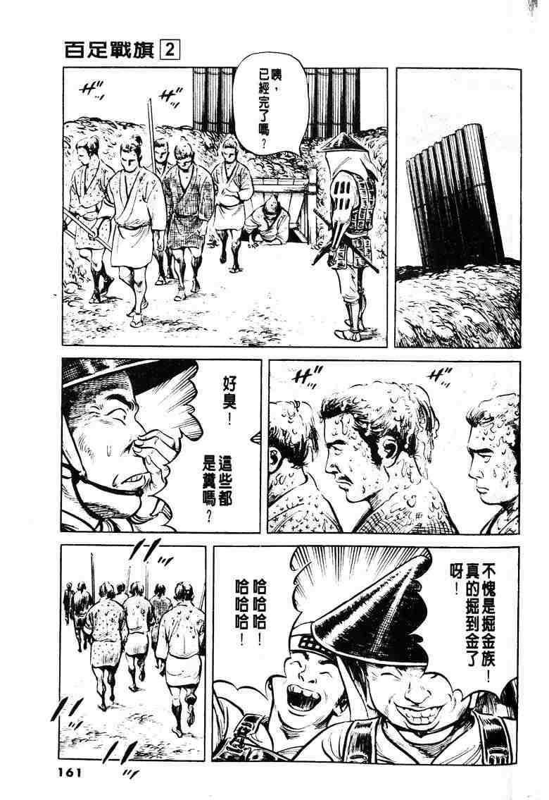 《百足战旗》漫画 02卷