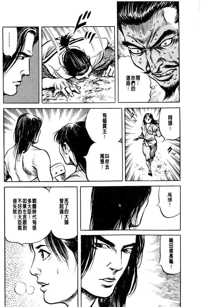 《百足战旗》漫画 02卷