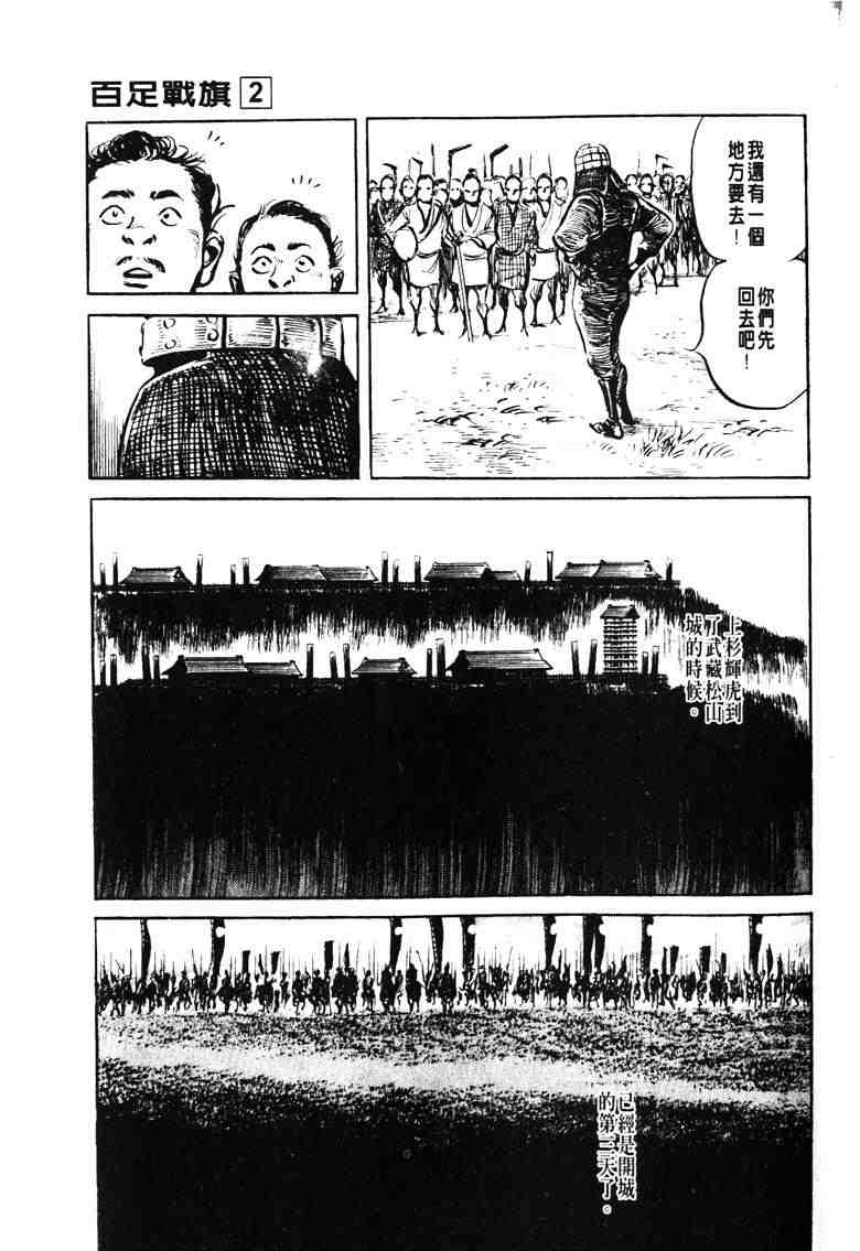 《百足战旗》漫画 02卷