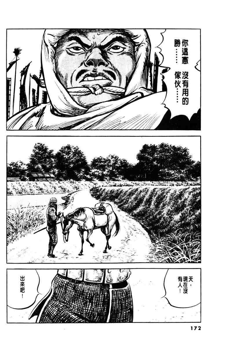 《百足战旗》漫画 02卷