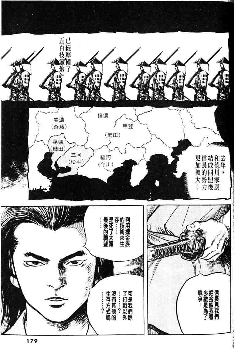 《百足战旗》漫画 02卷