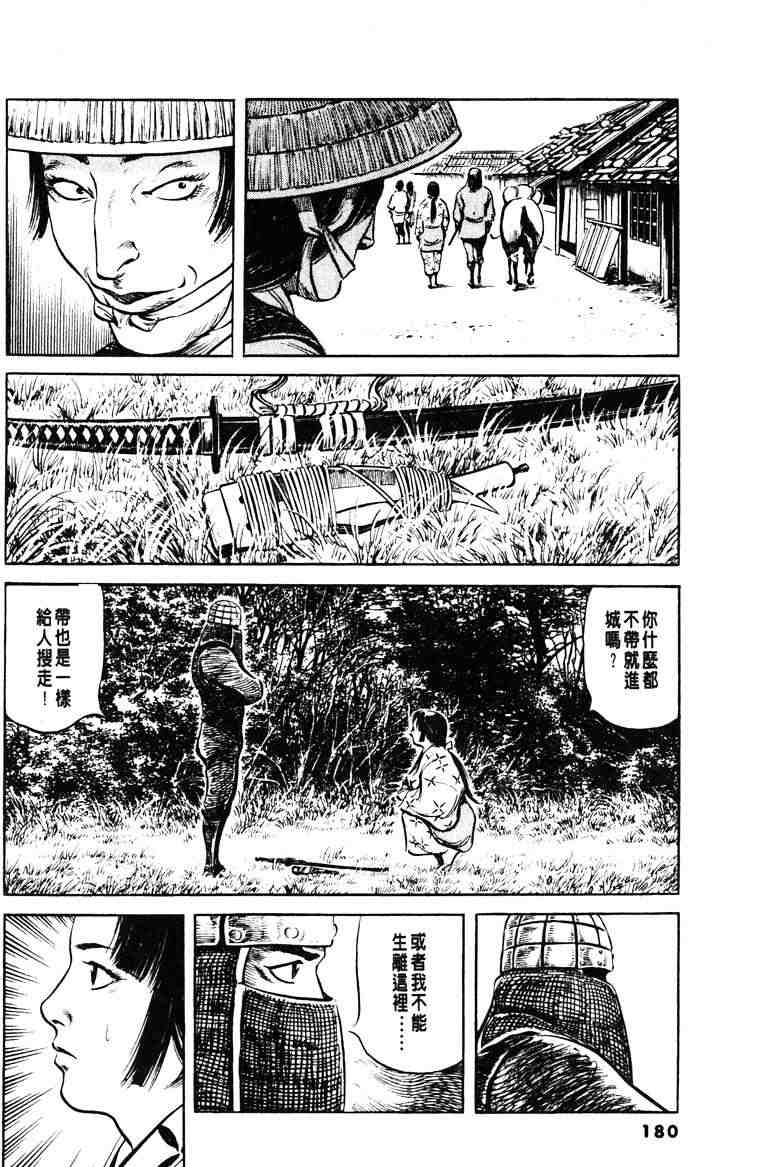 《百足战旗》漫画 02卷