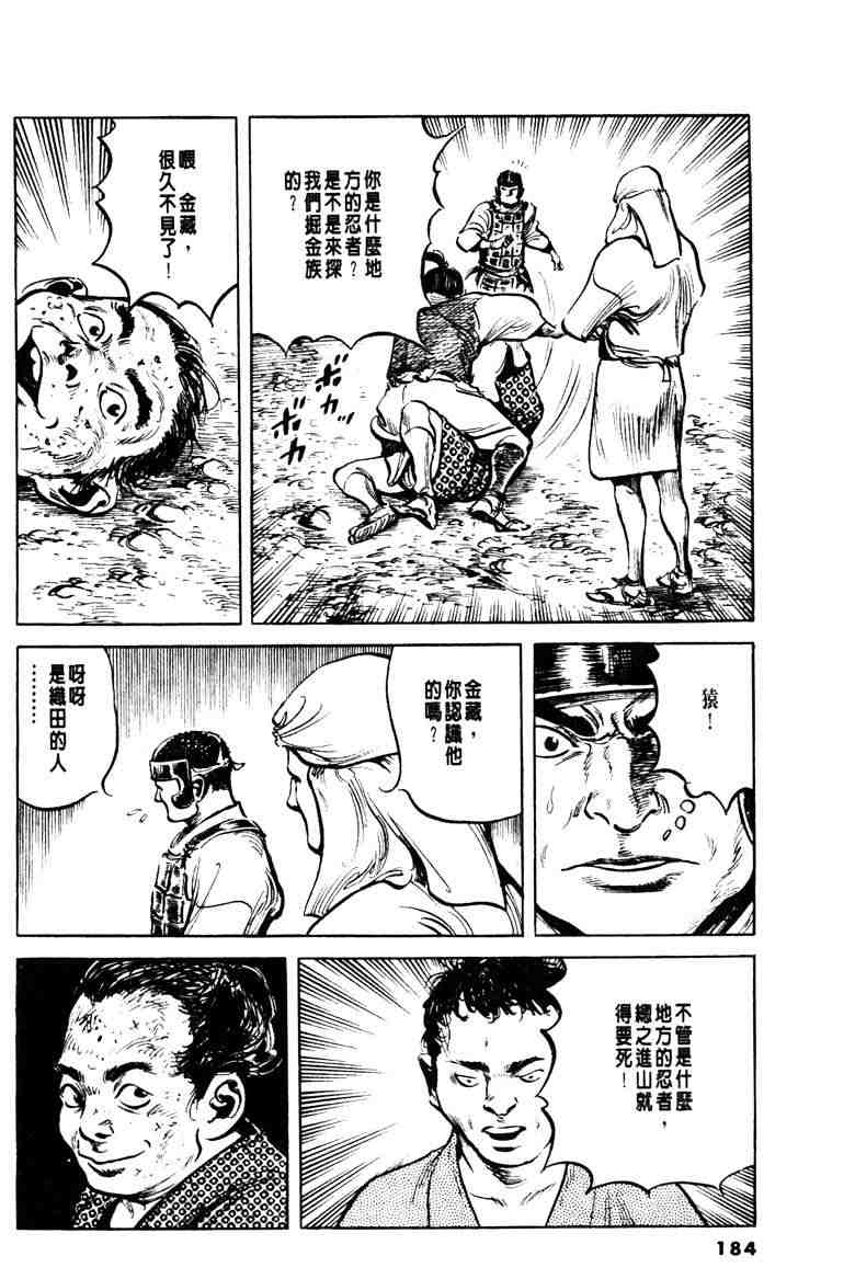 《百足战旗》漫画 02卷