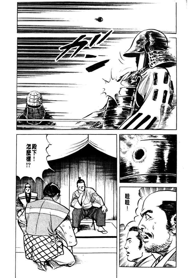 《百足战旗》漫画 02卷