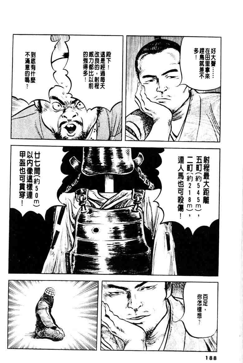 《百足战旗》漫画 02卷