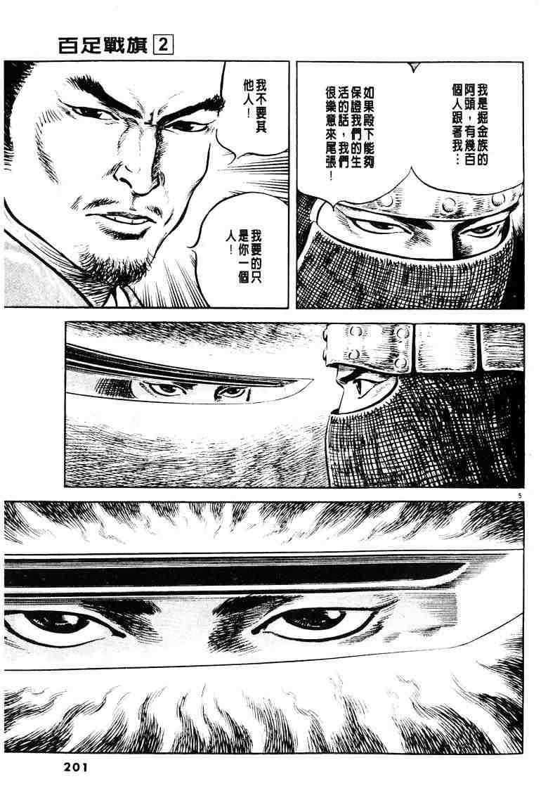 《百足战旗》漫画 02卷