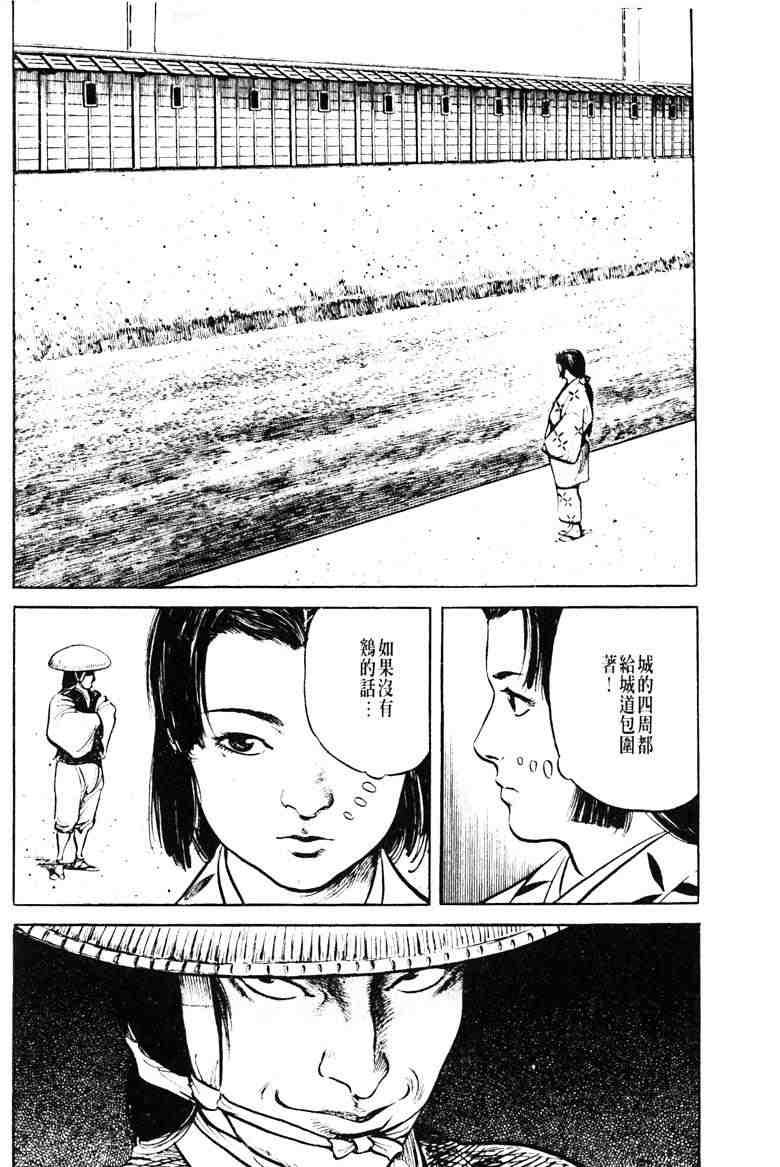 《百足战旗》漫画 02卷