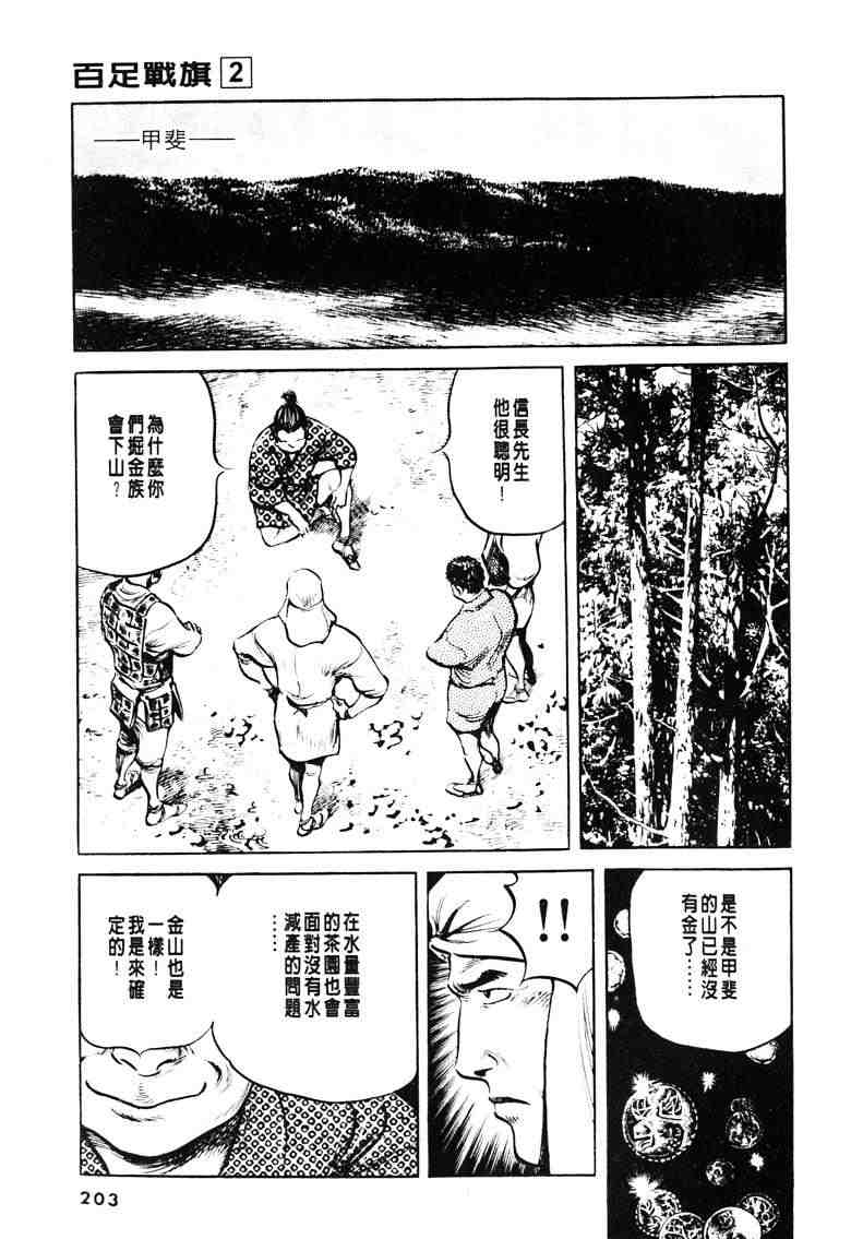 《百足战旗》漫画 02卷