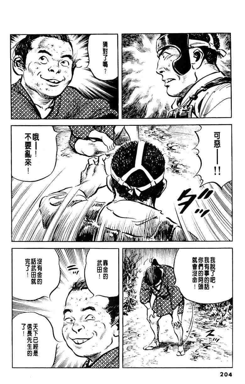 《百足战旗》漫画 02卷