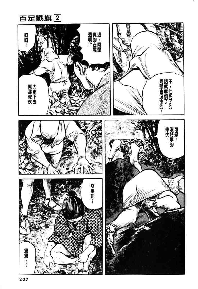 《百足战旗》漫画 02卷