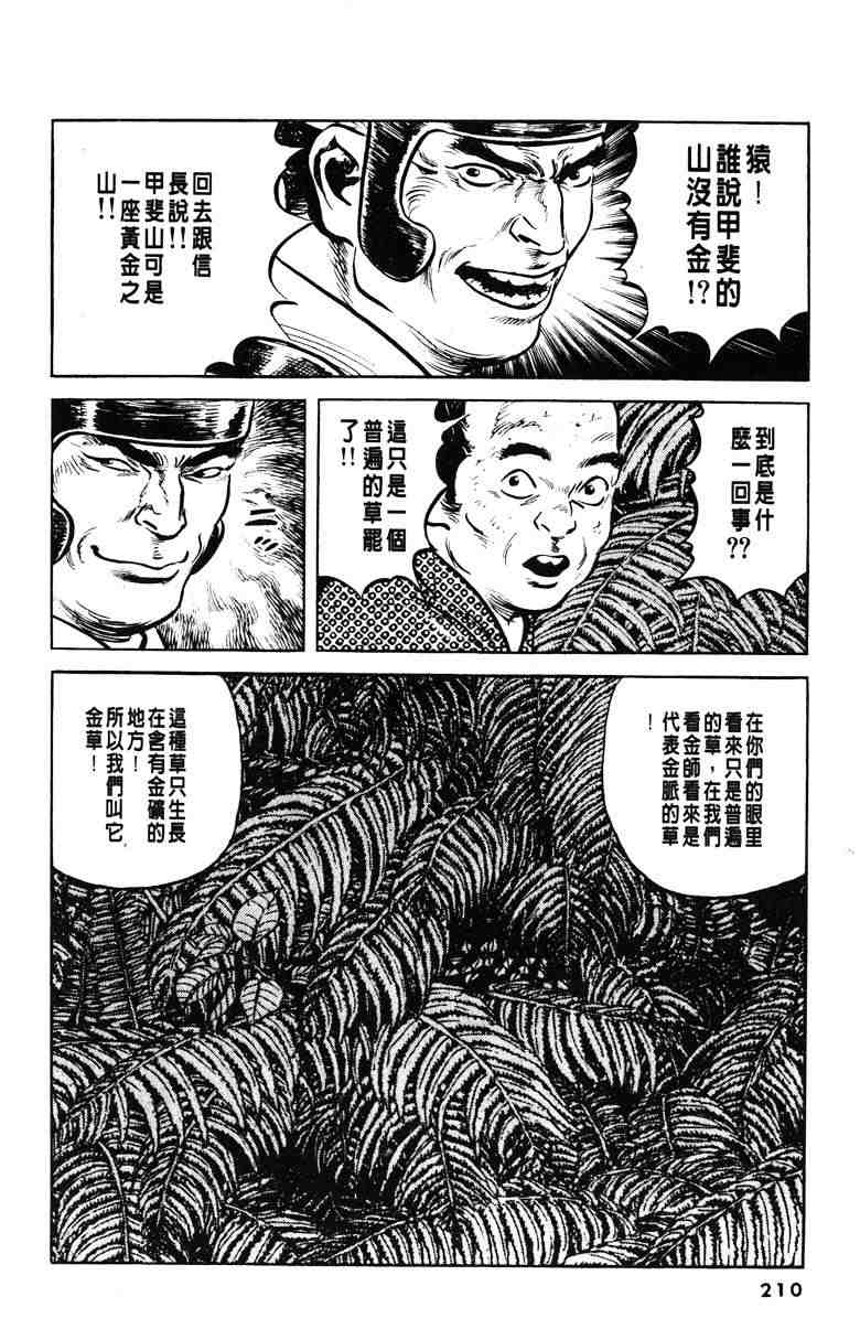 《百足战旗》漫画 02卷