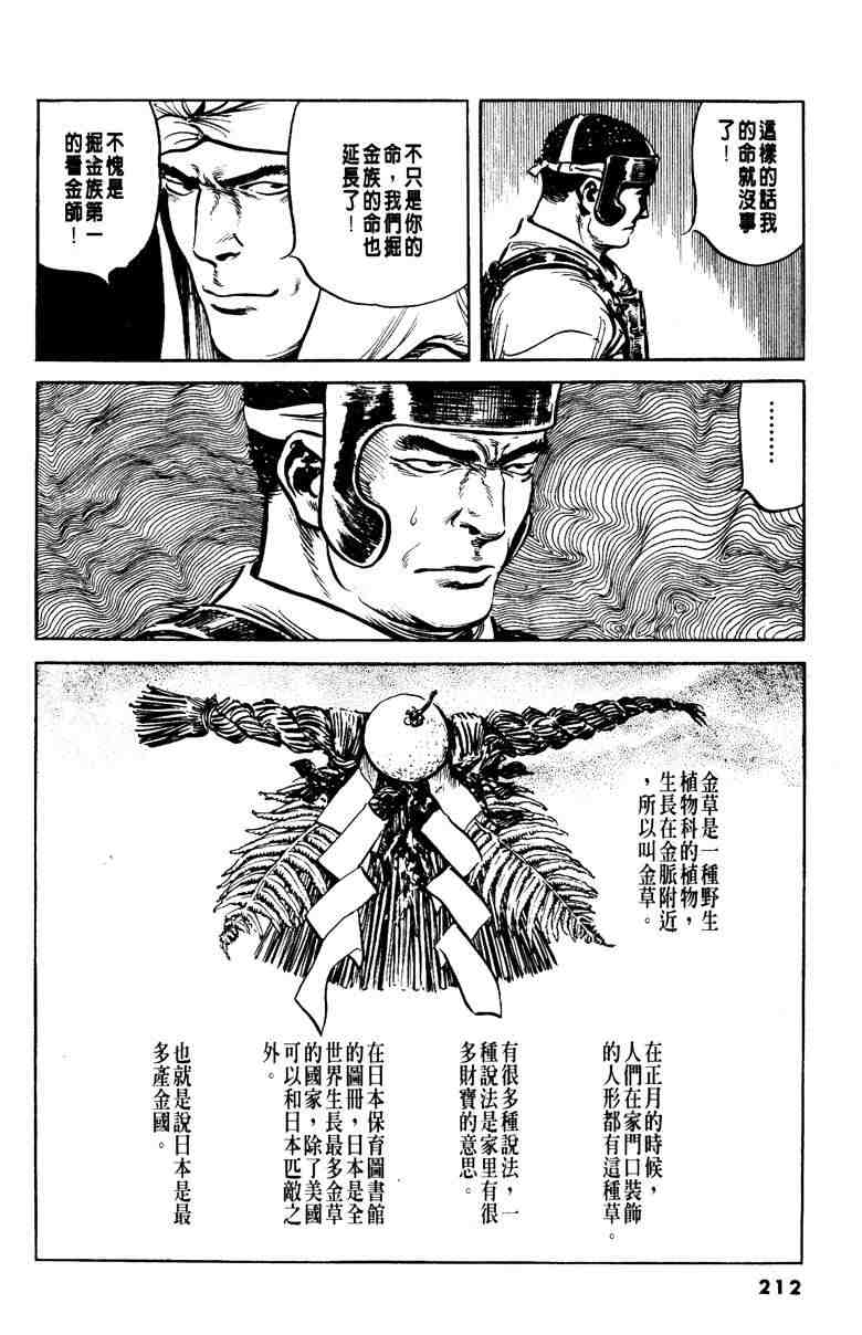 《百足战旗》漫画 02卷