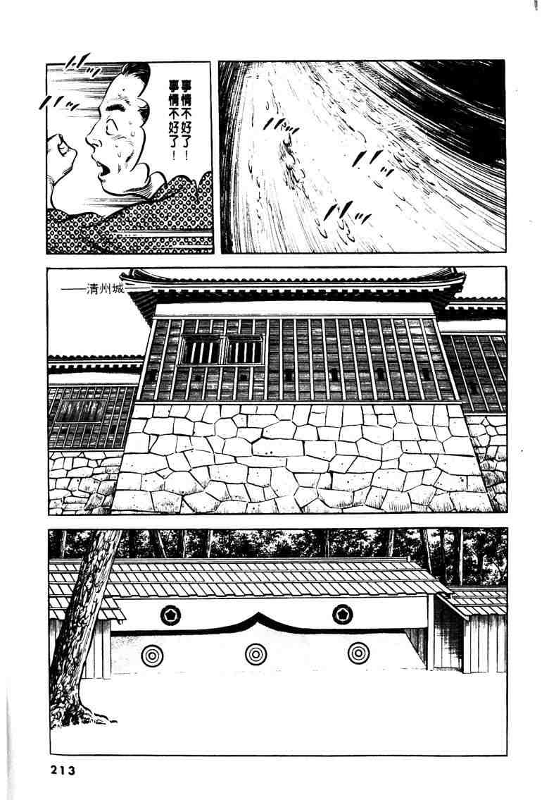 《百足战旗》漫画 02卷