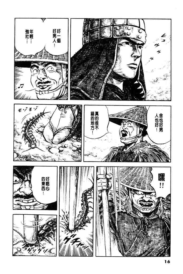 《百足战旗》漫画 01卷