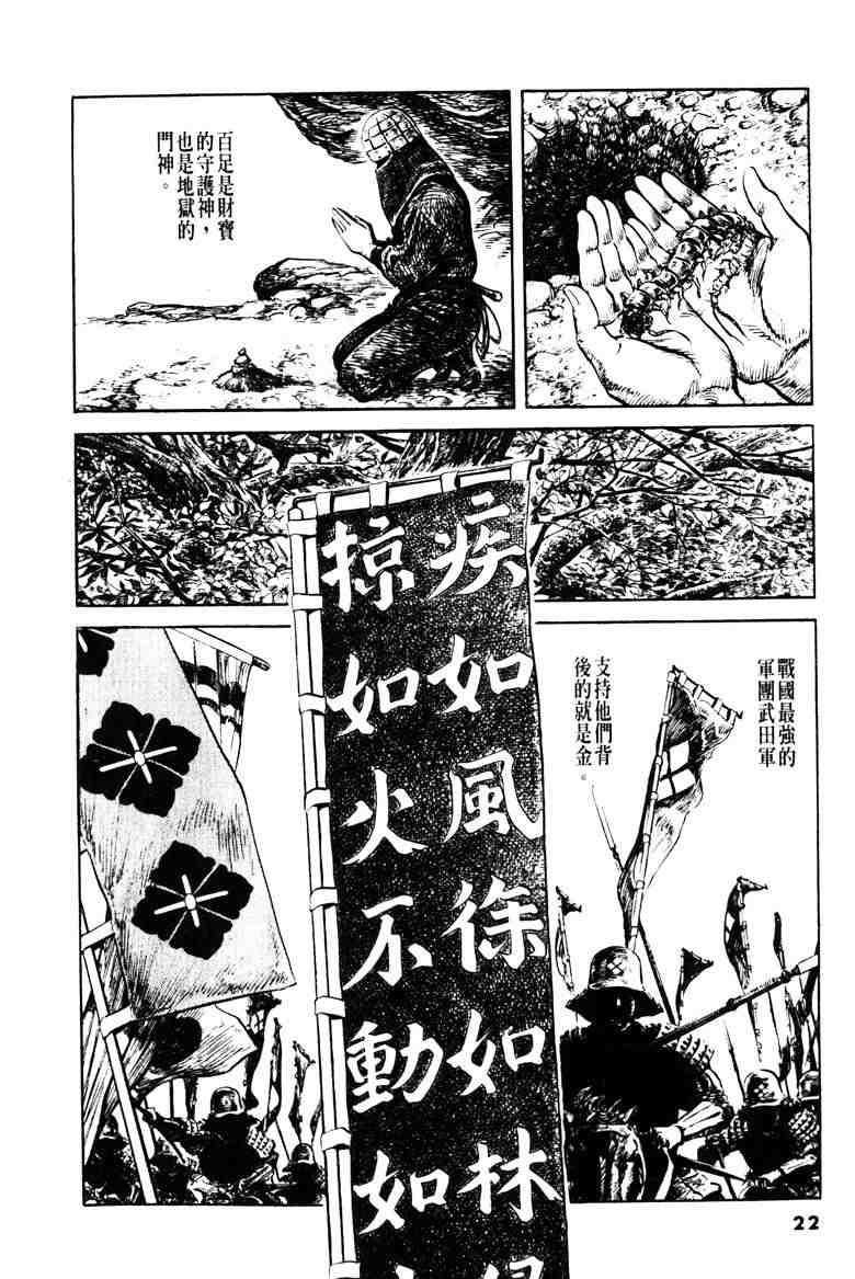 《百足战旗》漫画 01卷