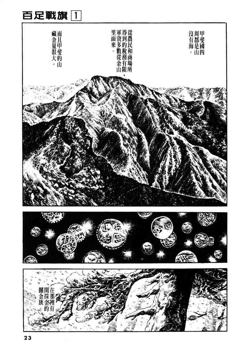 《百足战旗》漫画 01卷