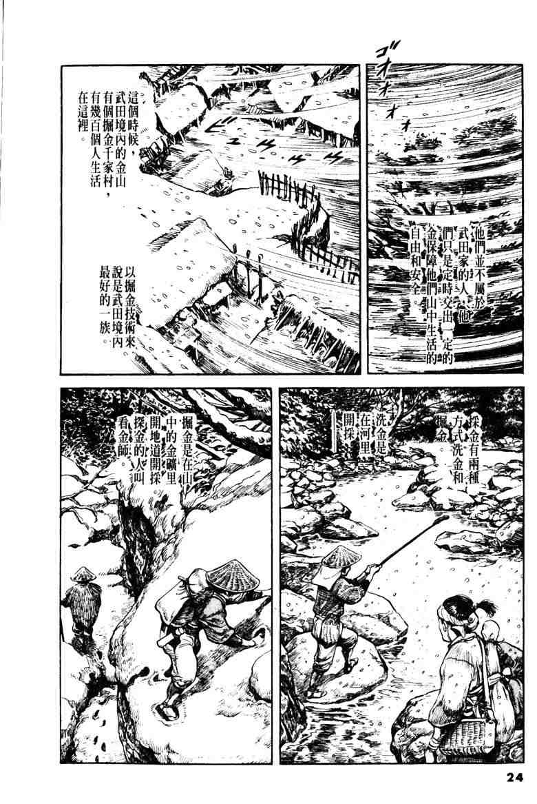 《百足战旗》漫画 01卷