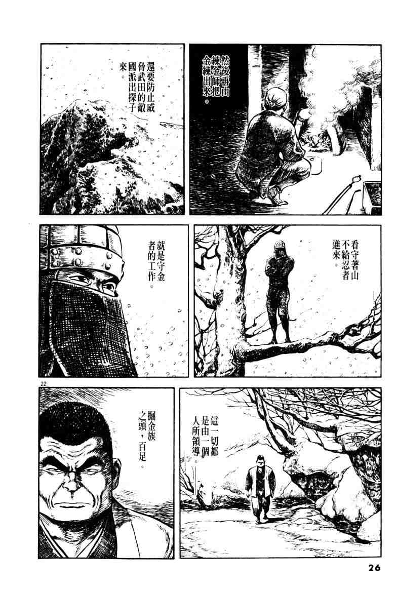 《百足战旗》漫画 01卷