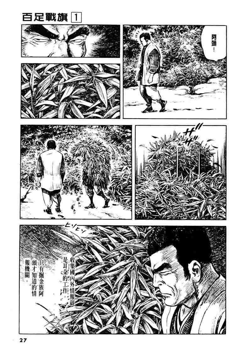 《百足战旗》漫画 01卷