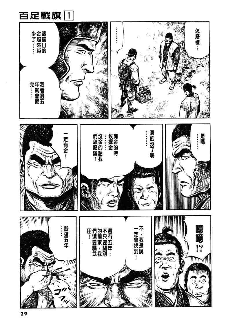 《百足战旗》漫画 01卷