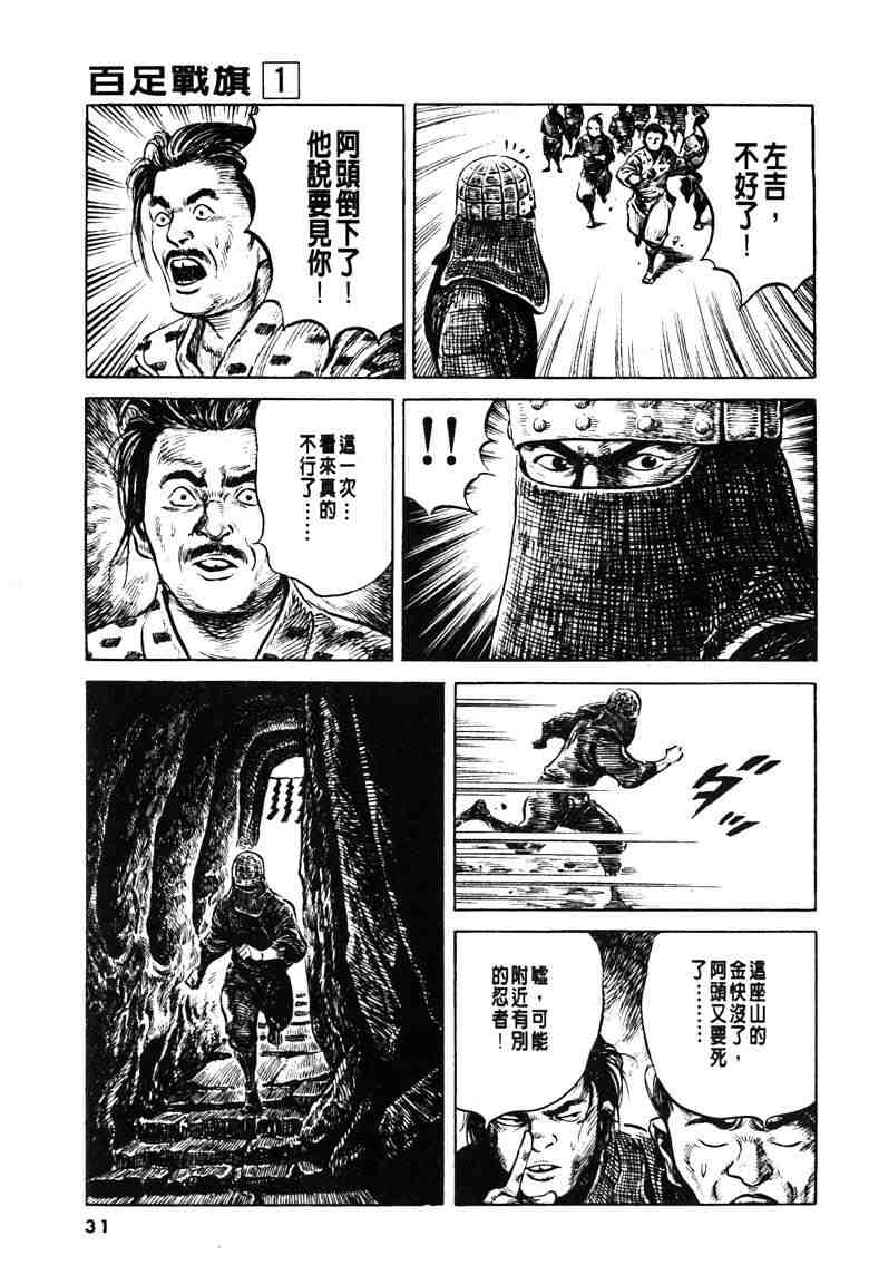 《百足战旗》漫画 01卷