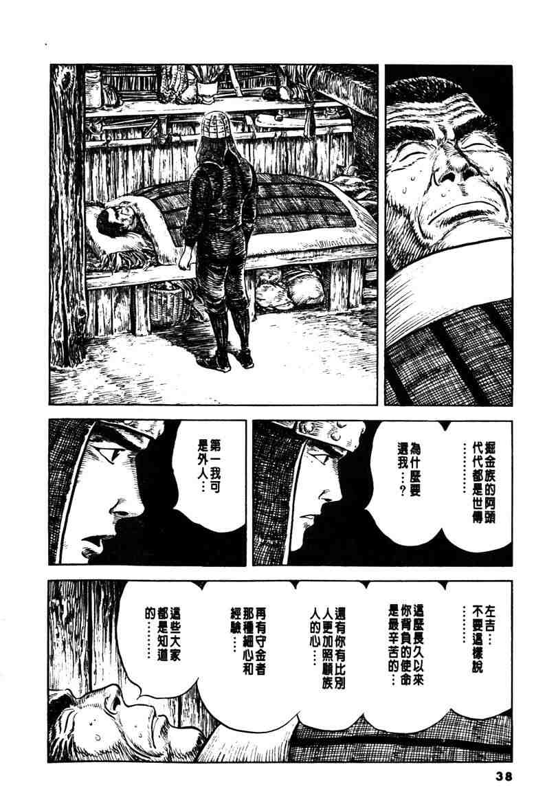 《百足战旗》漫画 01卷