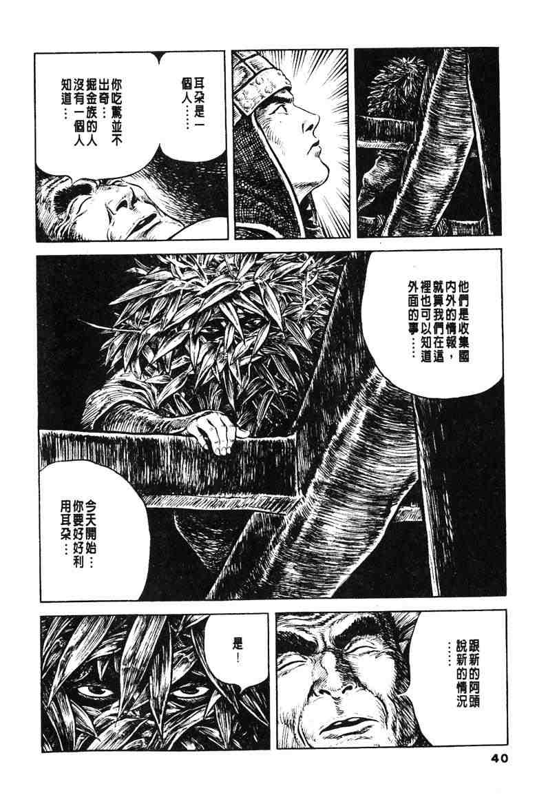 《百足战旗》漫画 01卷