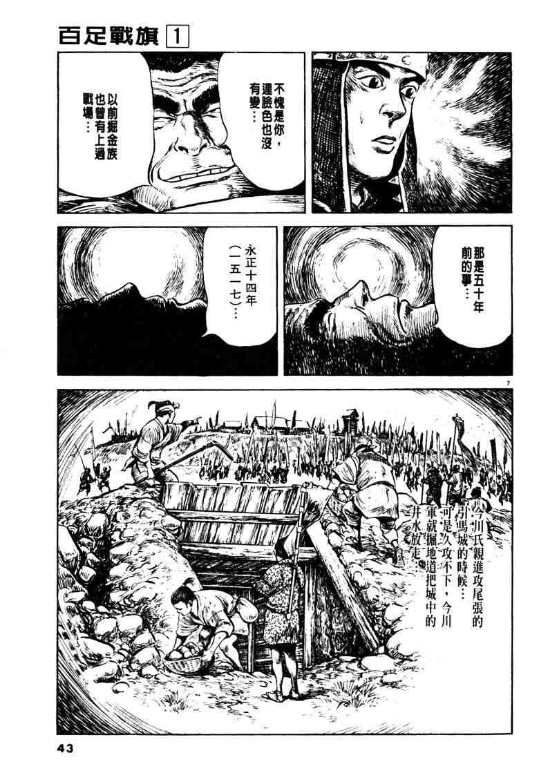 《百足战旗》漫画 01卷