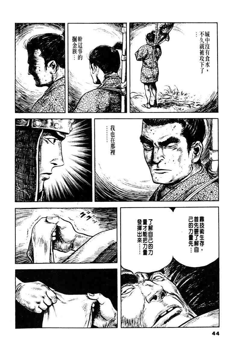 《百足战旗》漫画 01卷