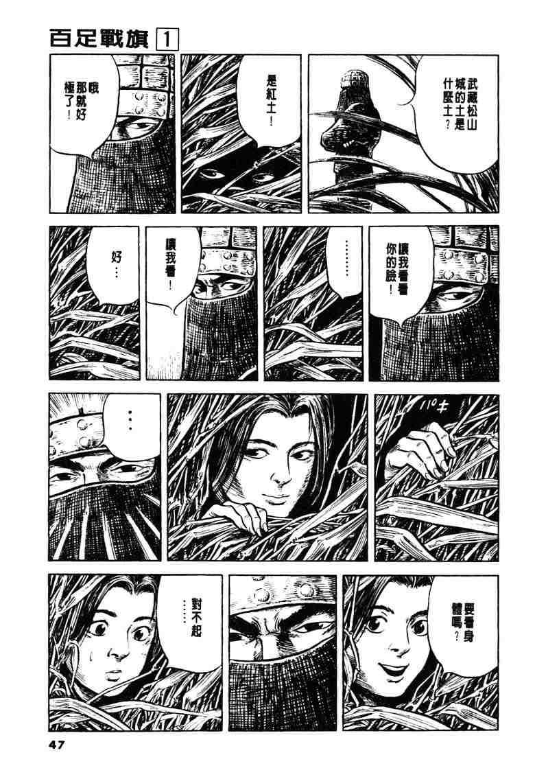 《百足战旗》漫画 01卷