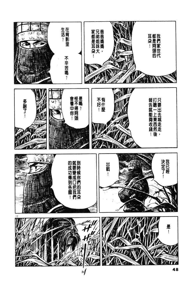 《百足战旗》漫画 01卷