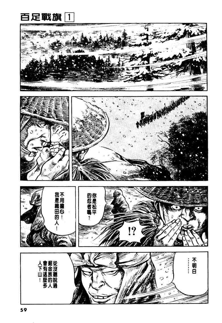 《百足战旗》漫画 01卷