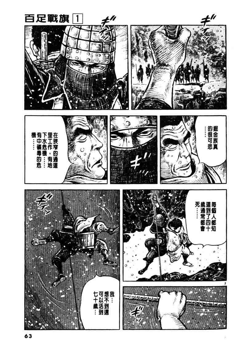 《百足战旗》漫画 01卷