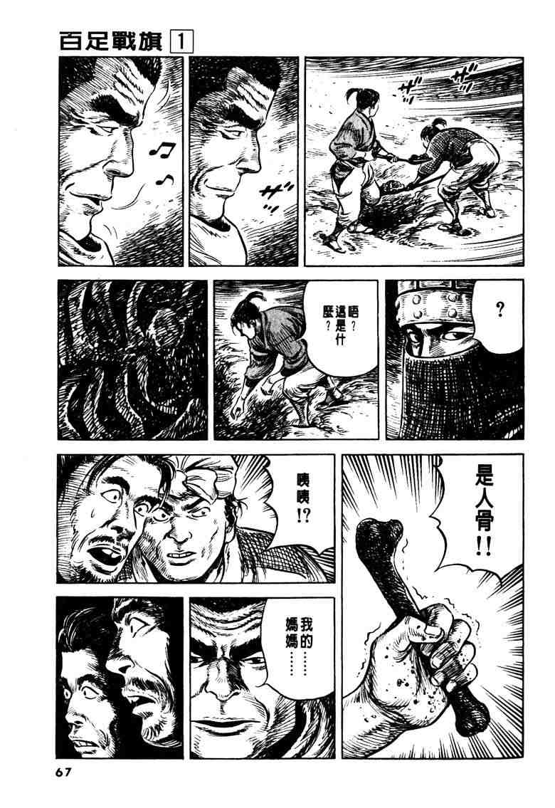 《百足战旗》漫画 01卷