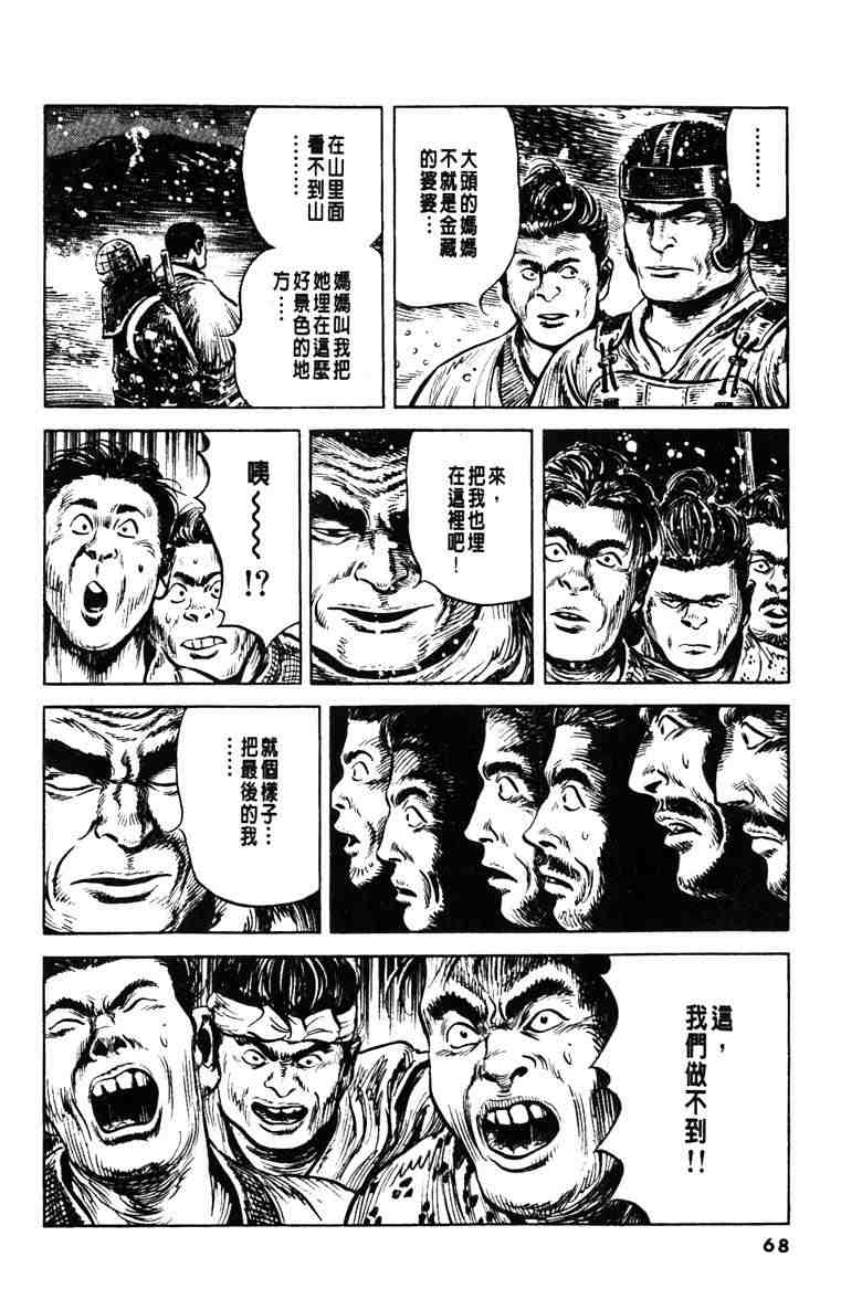 《百足战旗》漫画 01卷