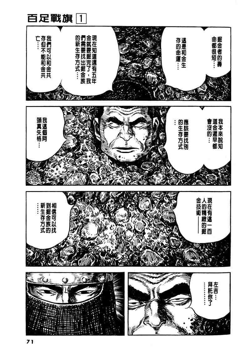 《百足战旗》漫画 01卷