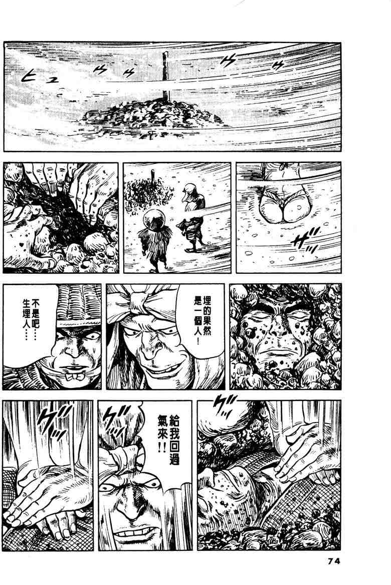 《百足战旗》漫画 01卷