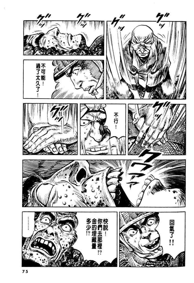 《百足战旗》漫画 01卷