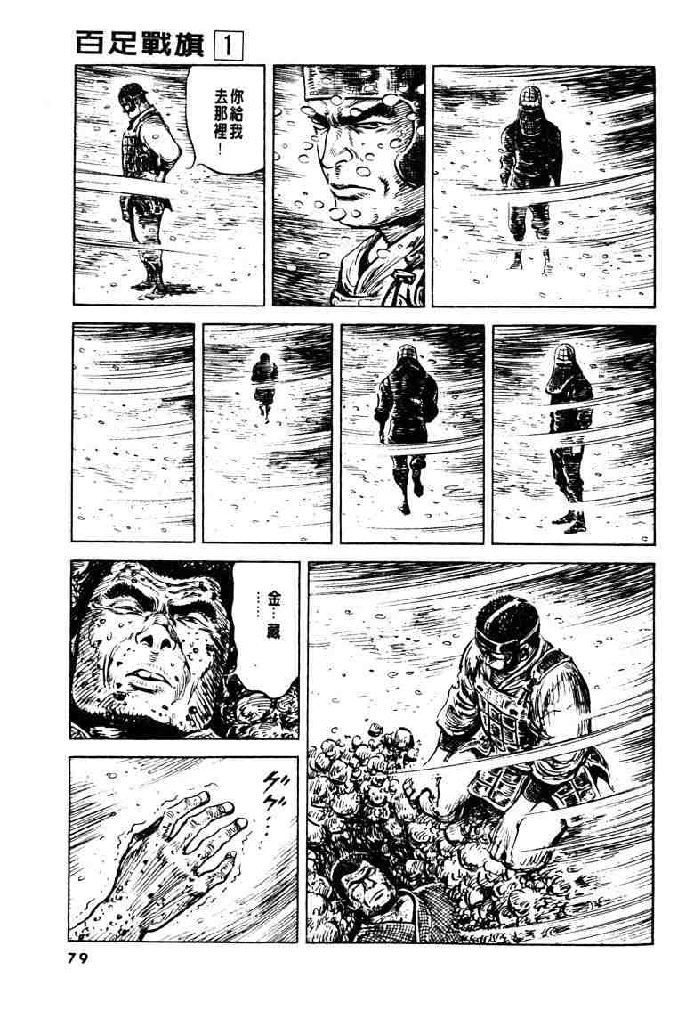 《百足战旗》漫画 01卷