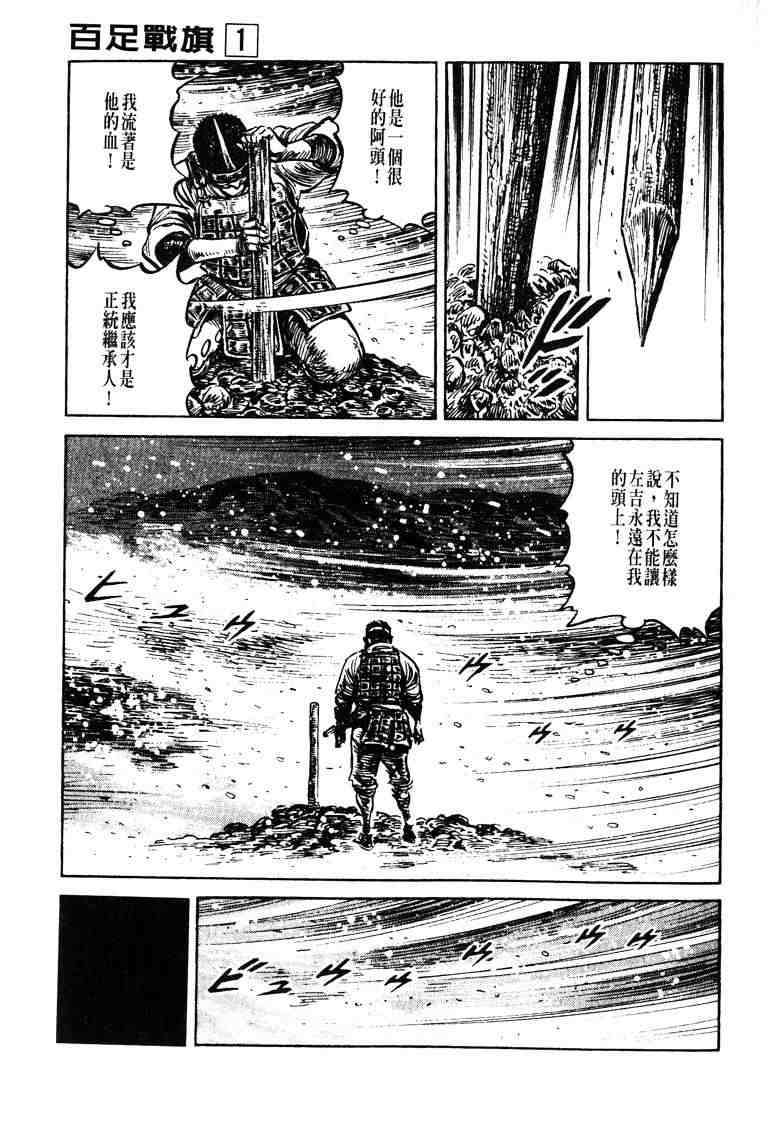 《百足战旗》漫画 01卷