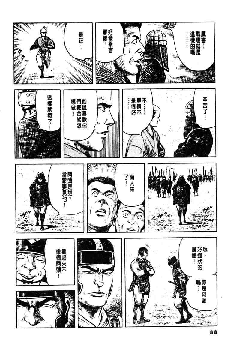 《百足战旗》漫画 01卷