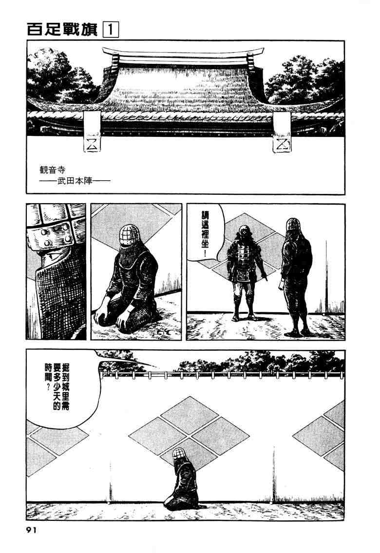 《百足战旗》漫画 01卷