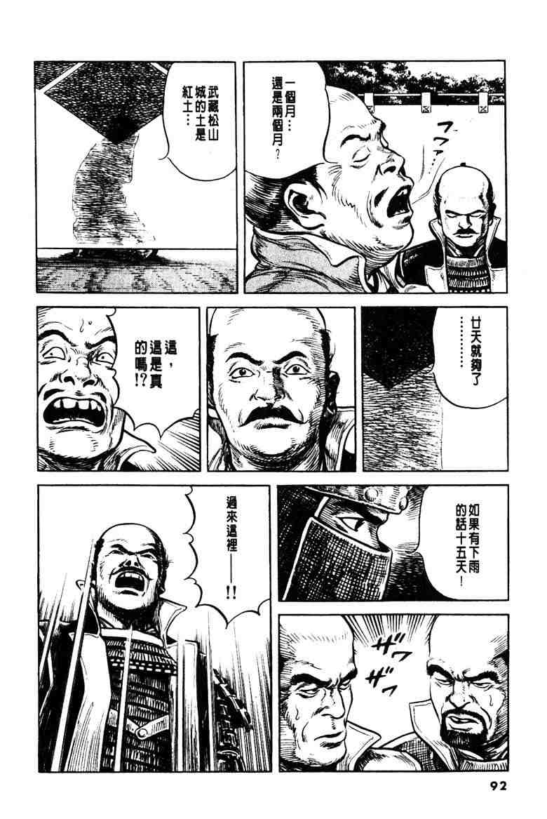 《百足战旗》漫画 01卷