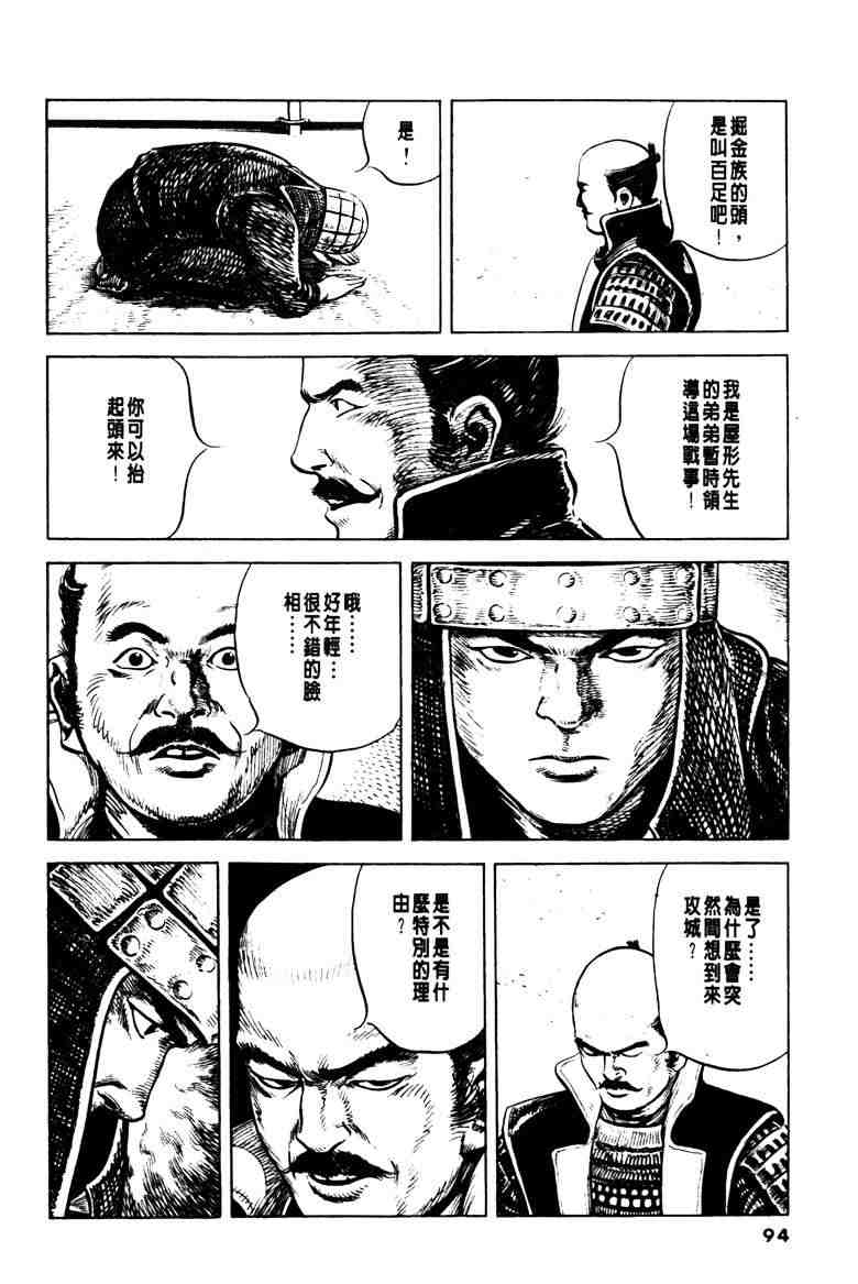 《百足战旗》漫画 01卷