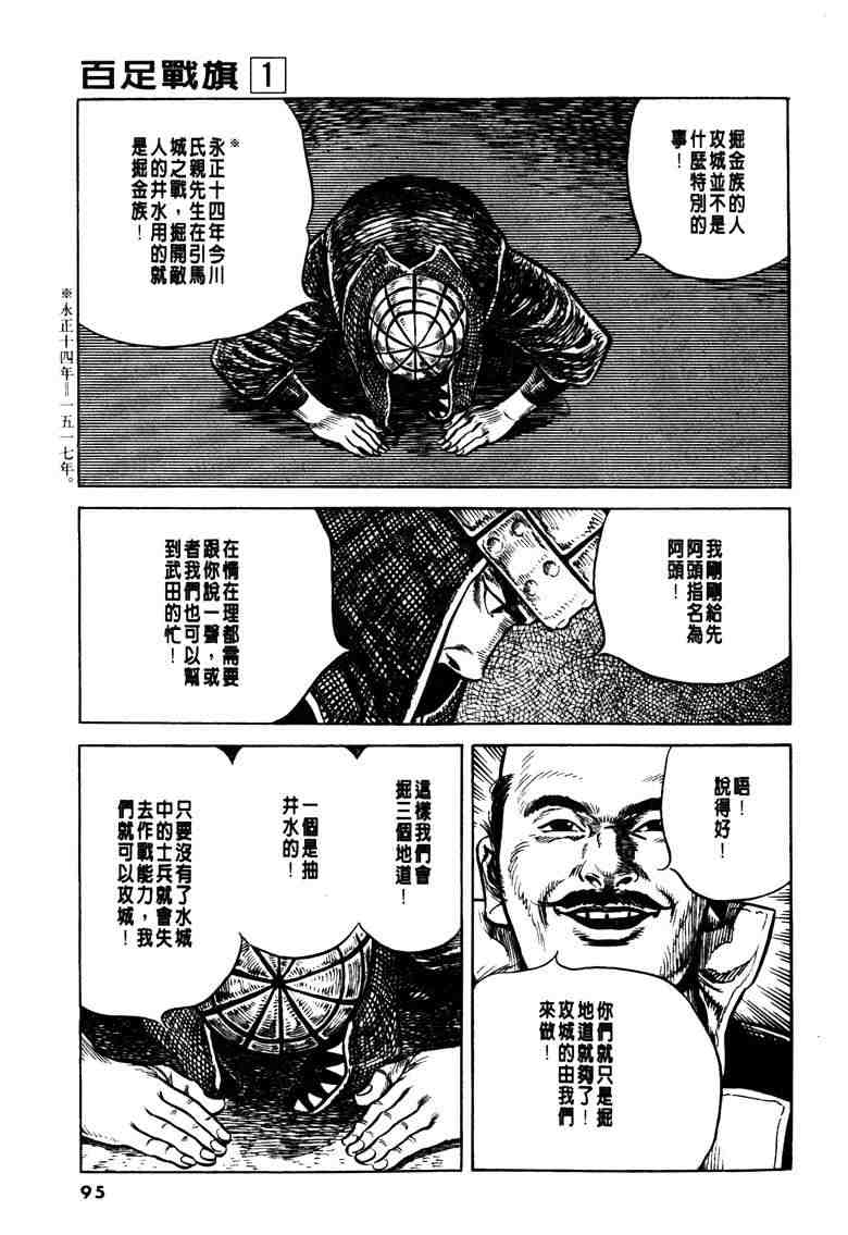 《百足战旗》漫画 01卷