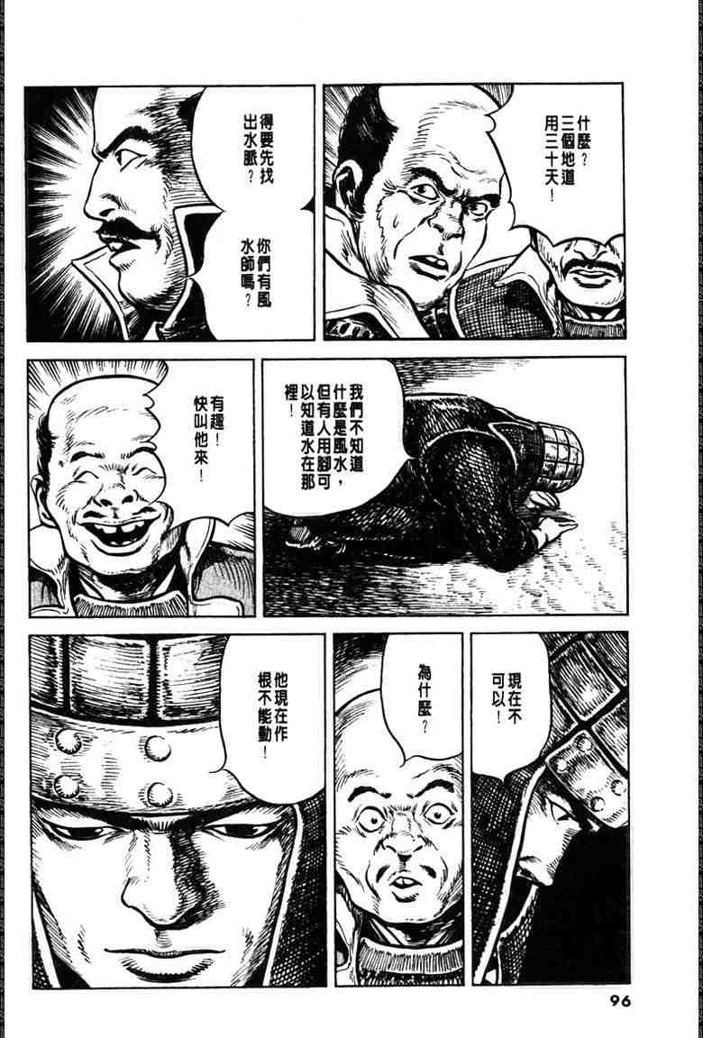 《百足战旗》漫画 01卷