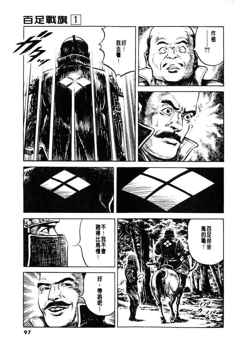 《百足战旗》漫画 01卷