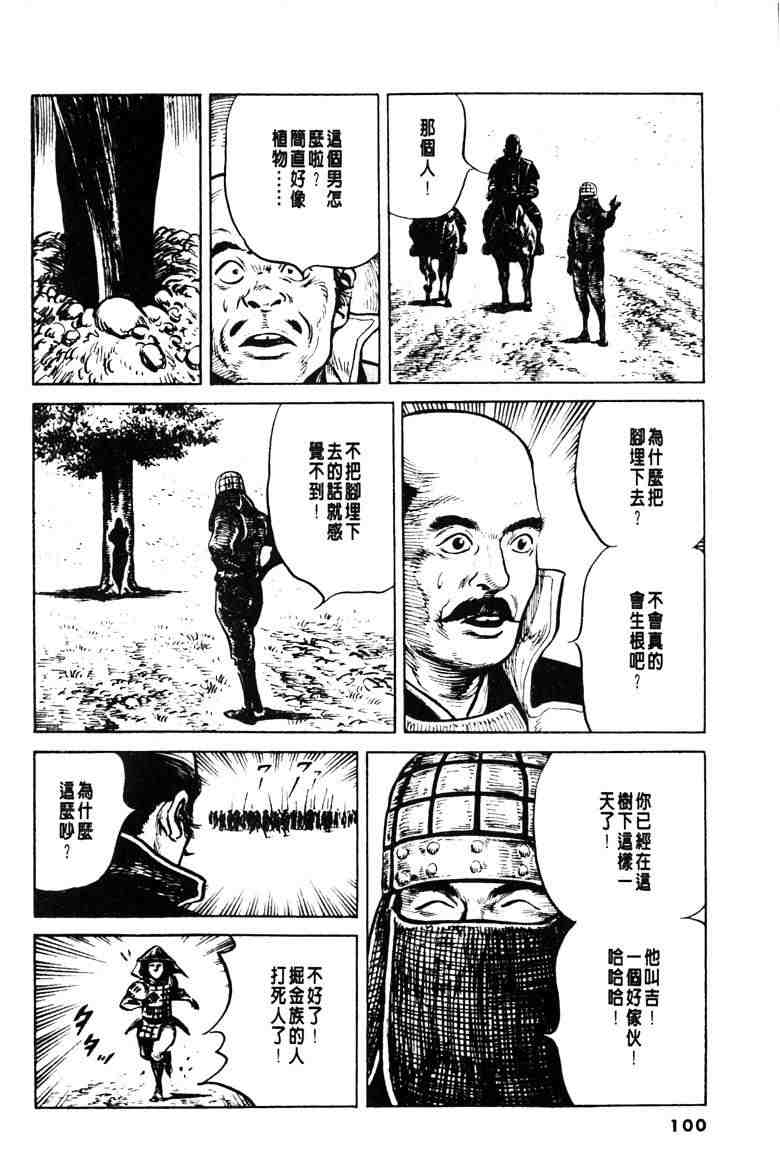 《百足战旗》漫画 01卷