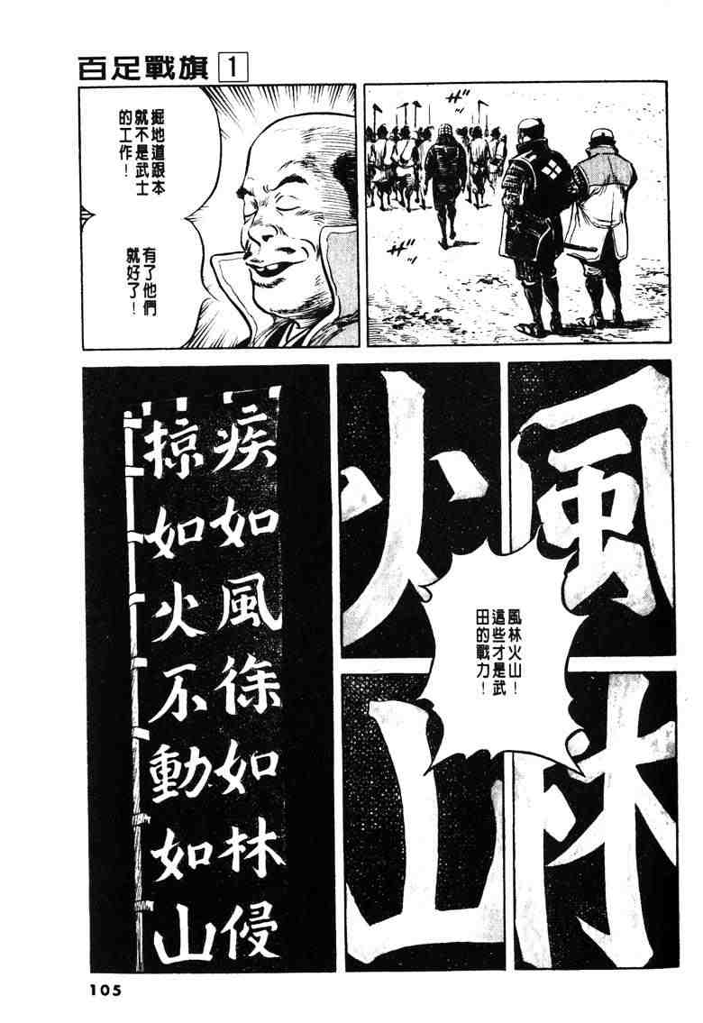 《百足战旗》漫画 01卷