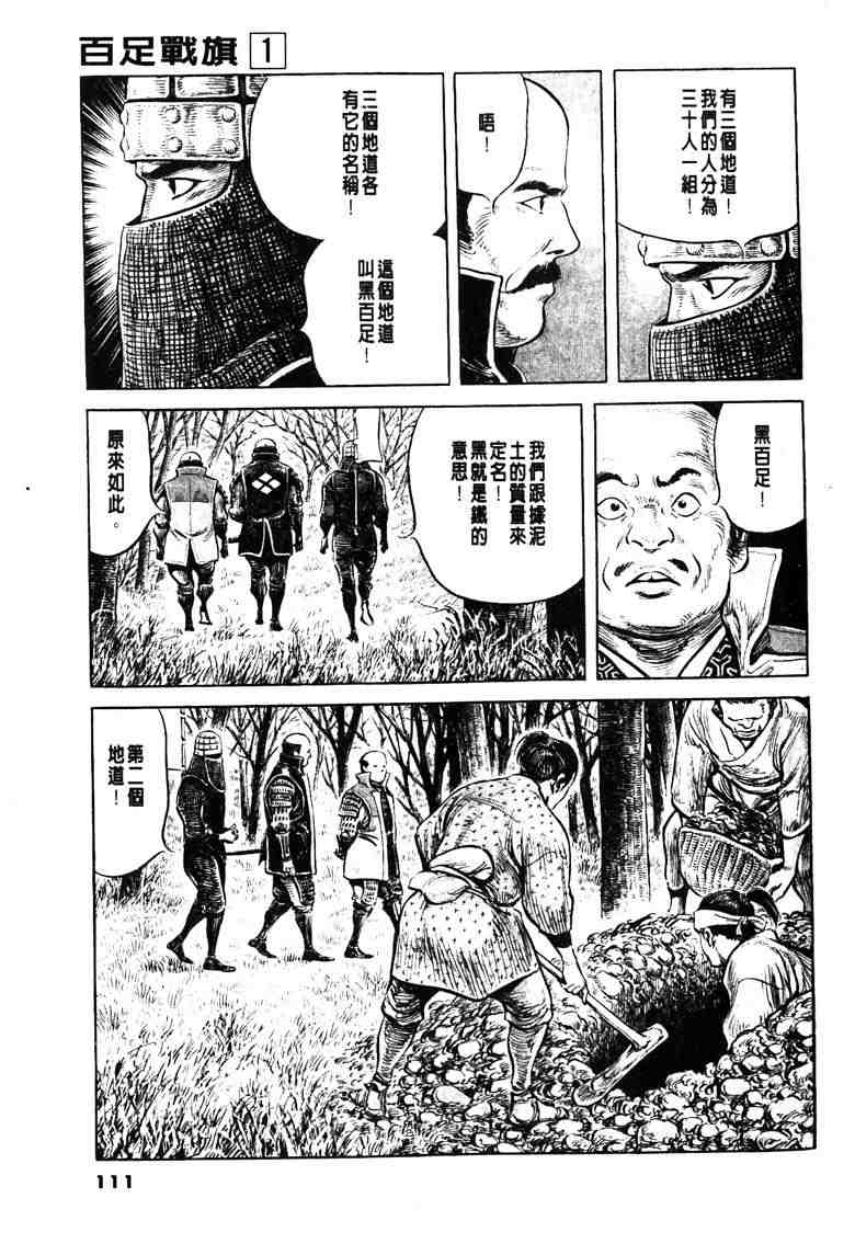 《百足战旗》漫画 01卷